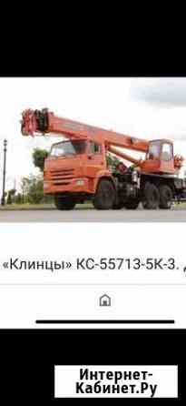 Услуги. Аренда. Автокран 25т, 30м Брянск