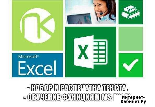 Набор текста, построение таблиц в ms excel Улан-Удэ - изображение 1