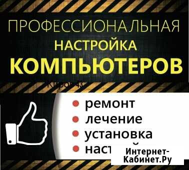 Ремонт компьютеров. Ремонт ноутбуков. Профессионал Киров - изображение 1
