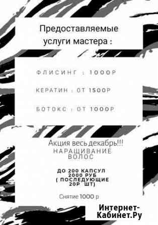 Наращивания волос Белореченск