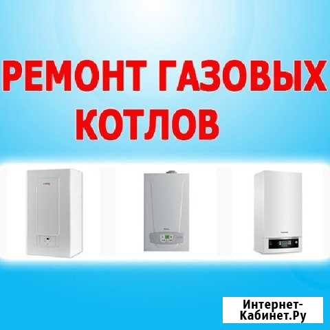 Ремонт котлов и водонагревателей Саранск - изображение 1