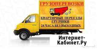 Грузоперевозки.Грузчики Барнаул