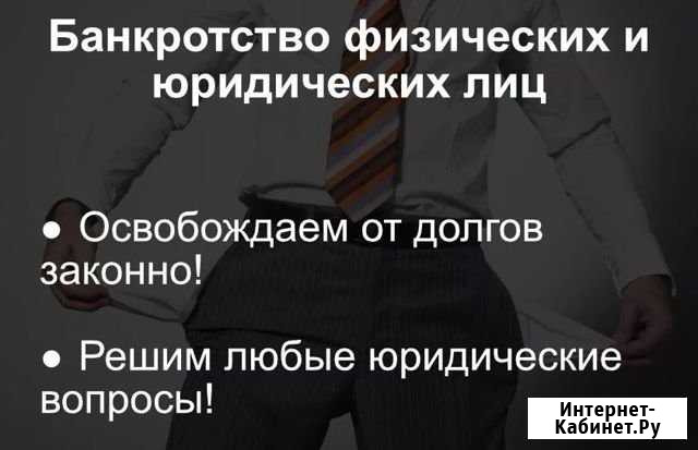 Банкротство физических и юридических лиц Сыктывкар - изображение 1