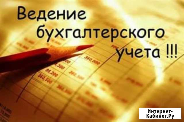 Бухгалтерия Энгельс - изображение 1