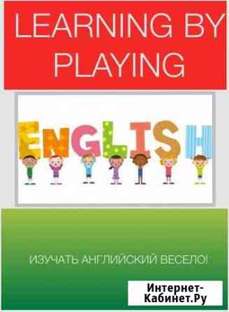 Английский язык для детей (от 1 года) Ступино