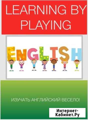 Английский язык для детей (от 1 года) Ступино - изображение 1