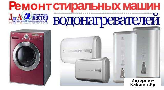 Ремонт стиральных машин и водонагревателей Жигулевск - изображение 1