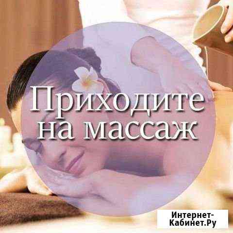 Массаж Москва