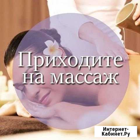 Массаж Москва - изображение 1