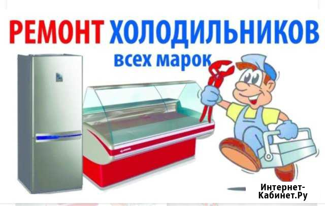 Ремонт холодильного оборудования и кондиционеров Оренбург - изображение 1