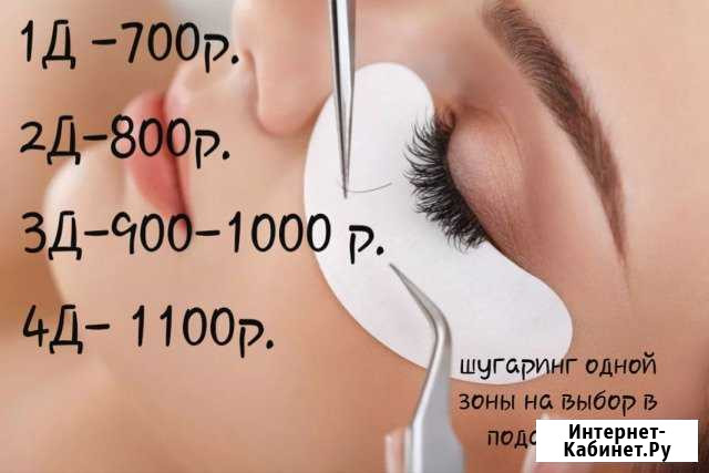 Наращивание ресниц Тольятти - изображение 1