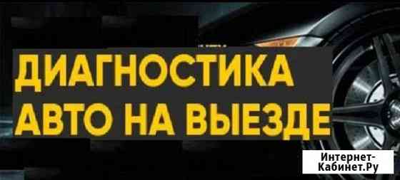 Диагностика автомобиля Нижний Новгород