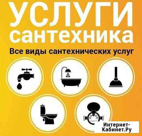 Услуги сантехника+мастер на час Псков