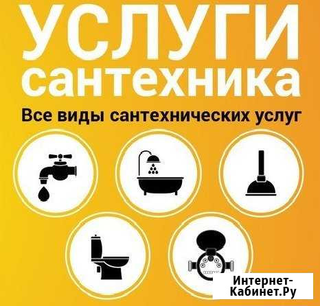 Услуги сантехника+мастер на час Псков - изображение 1