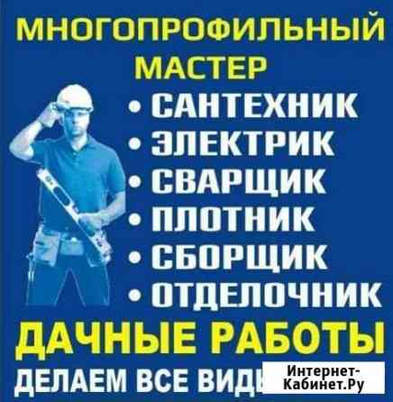 Выполним любые виды услуг, и работ Красное Село