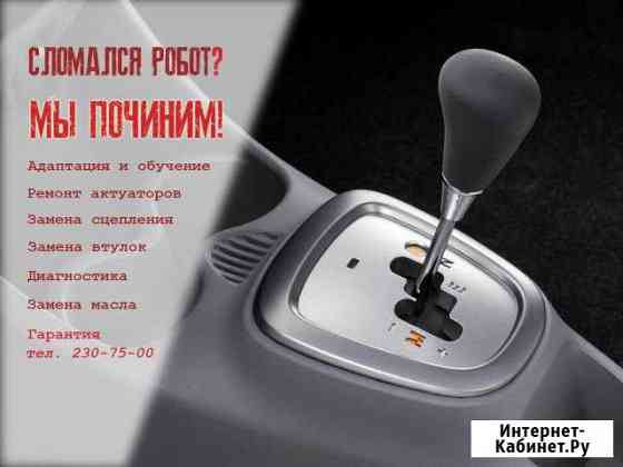 Ремонт роботизированных коробок Нижний Новгород