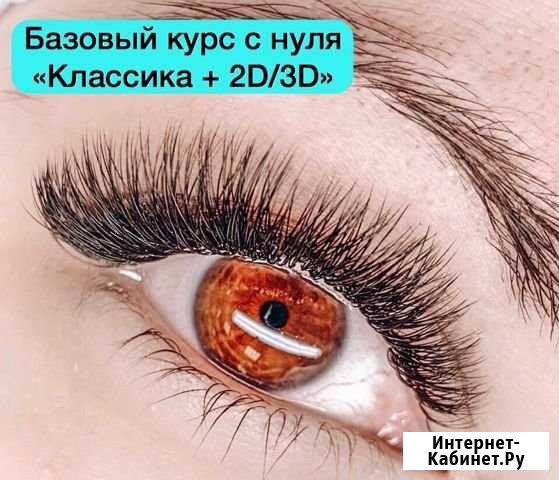 Курсы по наращиванию ресниц Череповец - изображение 1