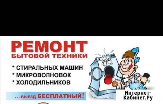 Ремонт сложной бытовой техники Темрюк - изображение 1