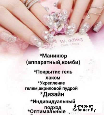 Маникюр Белокуриха - изображение 1