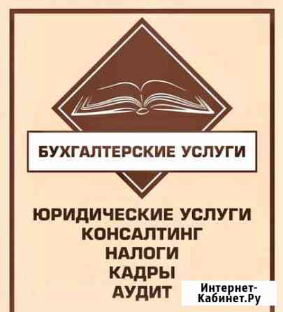 Бухгалтерские услуги Москва