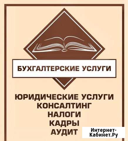 Бухгалтерские услуги Москва - изображение 1