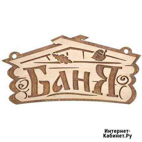 Баня Нефтекамск
