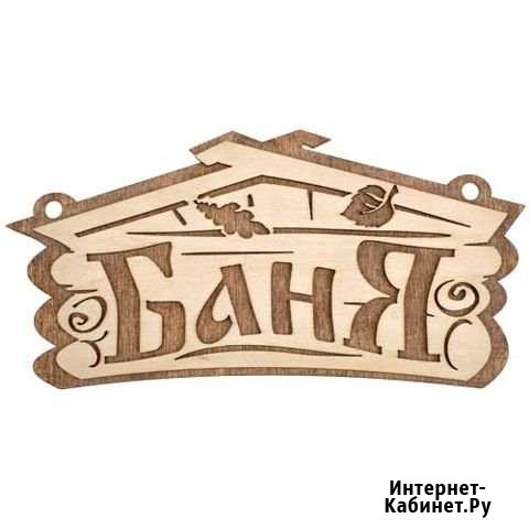 Баня Нефтекамск - изображение 1