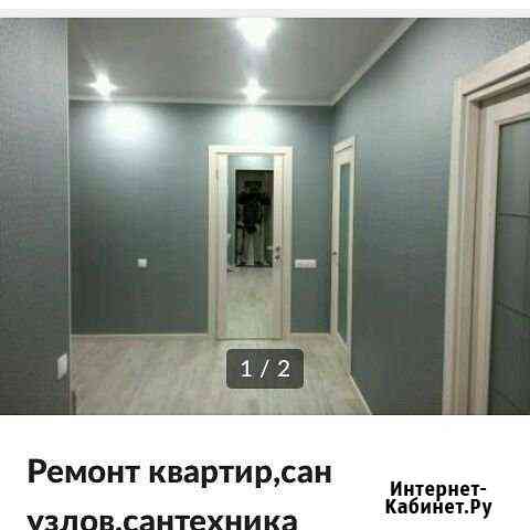 Хороший ремонт Астрахань