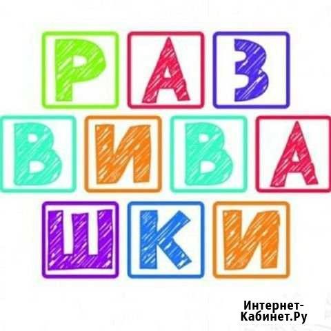 Занятия по раннему развитию Славгород - изображение 1