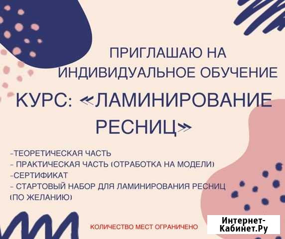 Обучение ламинированию ресниц Белгород - изображение 1