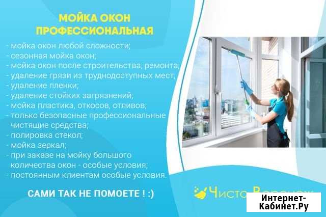 Мойка окон профессиональная Воронеж - изображение 1
