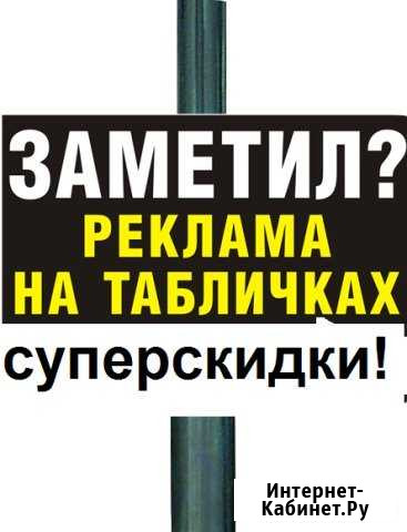 Рекламные таблички вдоль дорог по городу и области Нижний Новгород - изображение 1