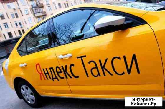 Подключение к Яндекс Такси Челябинск