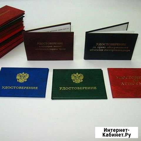 Удостоверения. Корочки. Свидетельства Волгоград - изображение 1