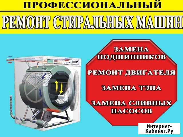 Ремонт стиральных машин Новосибирск - изображение 1