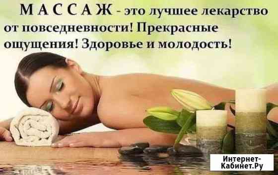 Классический и антицеллюлитный массаж Нижневартовск