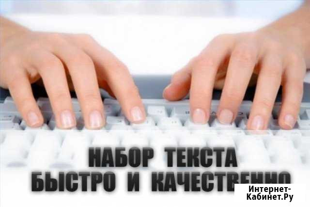 Набор и коррекция текстов Вурнары - изображение 1