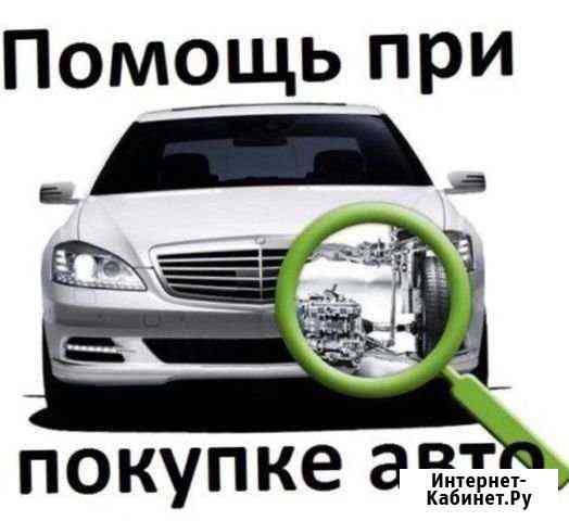 Подбор авто Уфа