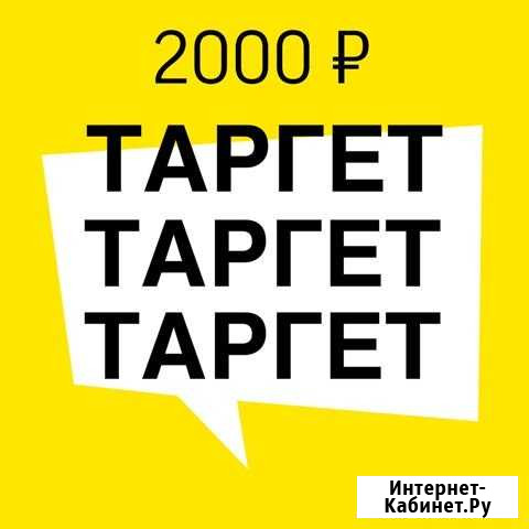 Таргетированная Реклама, таргетолог Ростов-на-Дону - изображение 1