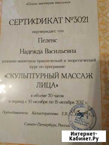 Массаж лица скульптурный Сертолово - изображение 1