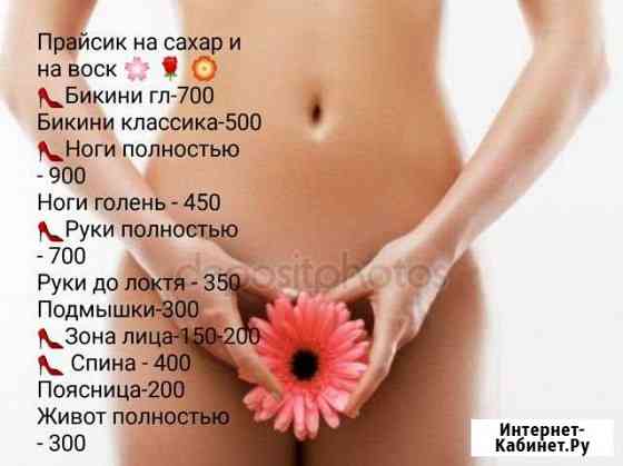 Шугаринг Колпино