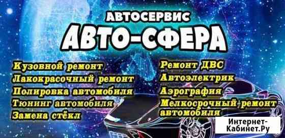 Автосервис Авто-Сфера Новоалтайск