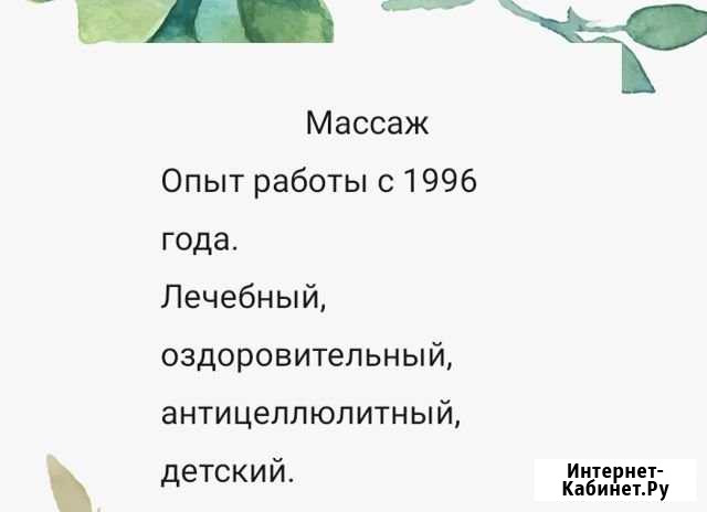 Массаж Симферополь - изображение 1