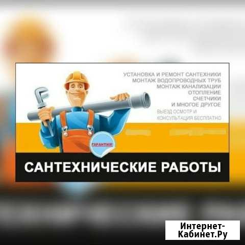 Сантехнические услуги Комсомольск-на-Амуре - изображение 1