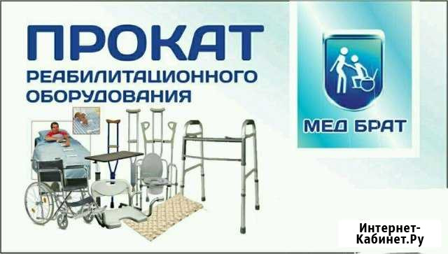 Предоставляем товары для реабилитации в аренду Рязань - изображение 1