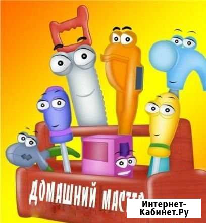 Домашний Мастер - сантехник электрик монтажник Хабаровск - изображение 1