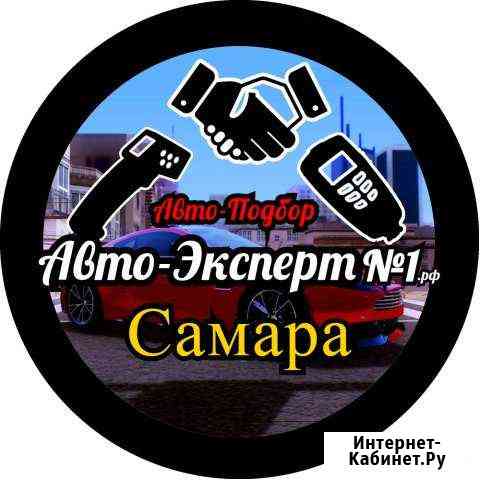 Автоподбор.Выездная Диагностика.Проверка.Подбор Самара