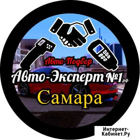 Автоподбор.Выездная Диагностика.Проверка.Подбор Самара - изображение 1