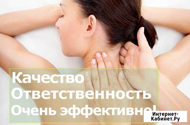 Лечебный массаж. Выезд на дом (Москва) Москва - изображение 1