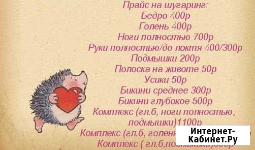 Шугаринг Вологда - изображение 1
